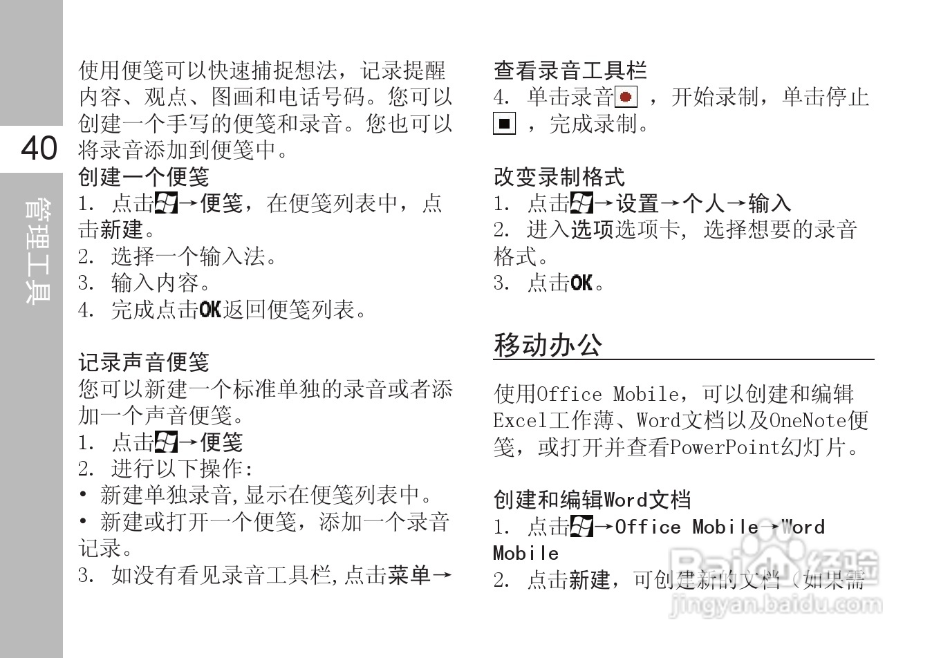 多普达T5399手机使用说明书:[6]