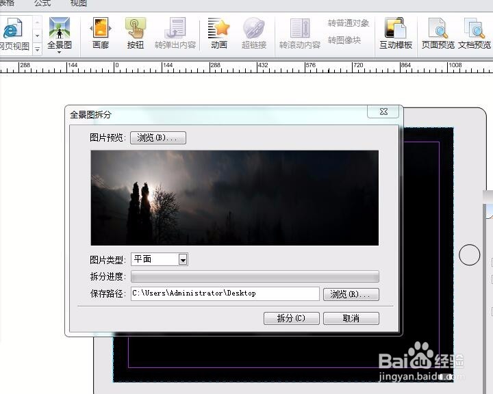 方正飞翔6.0如何制作“全景图”效果