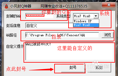 本地禁止qq登陆即本地封号