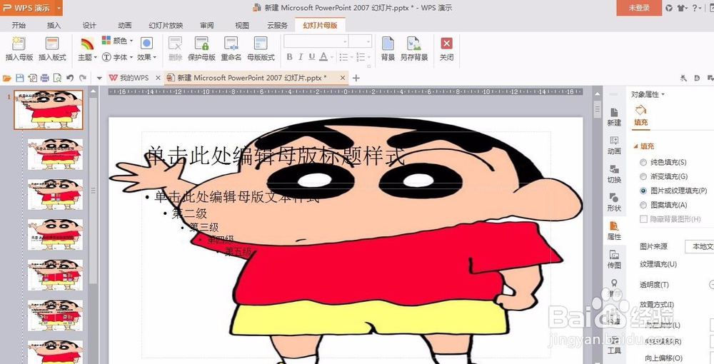 如何设置所有幻灯片的背景一样