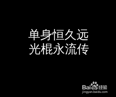 还是单身怎么办