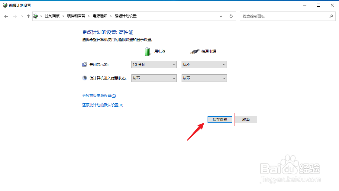 Windows10电脑自动黑屏怎么关闭