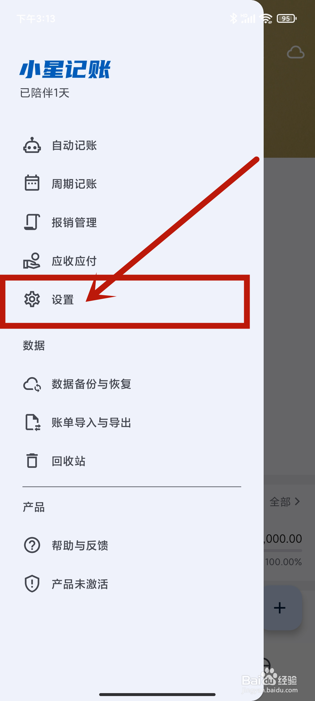 怎么在《小星记账》App中开启币种柬埔寨瑞尔