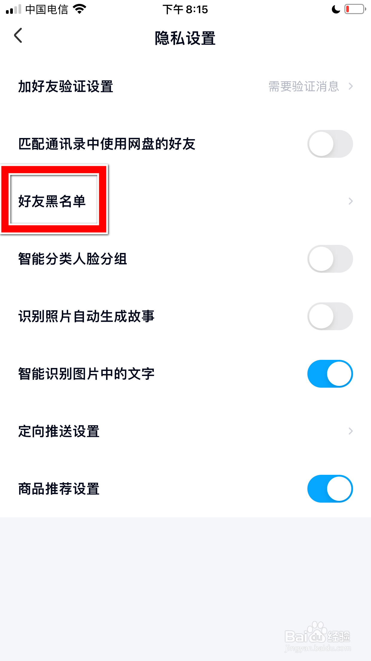百度网盘怎么查询我拉黑了哪些好友