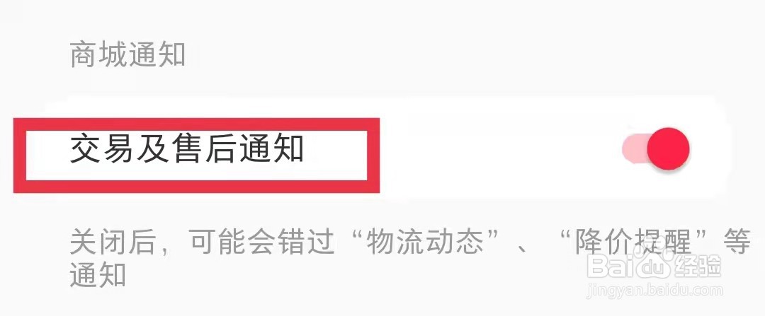 小红书APP怎么关闭交易及售后通知