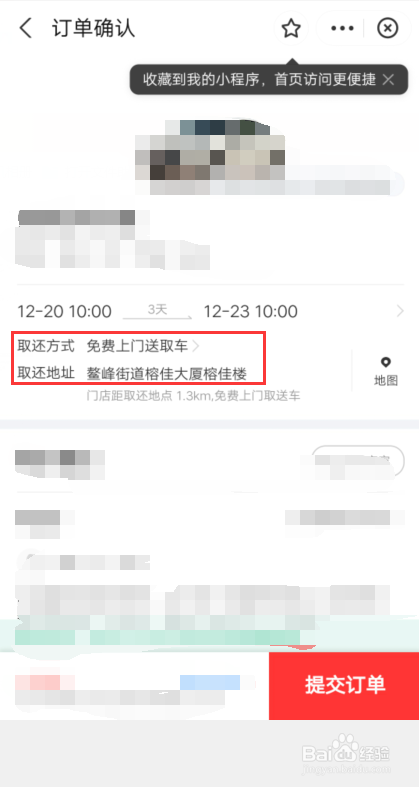 支付宝怎么租车