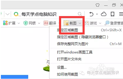 电脑怎么截屏