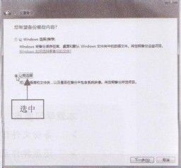 教你在Win 7系统备份文件信息