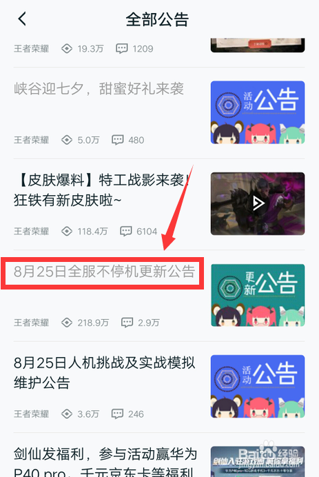怎么查王者荣耀七夕更新内容