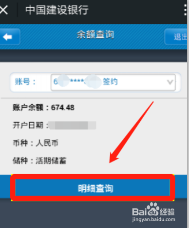 手机怎么查询银行卡明细？