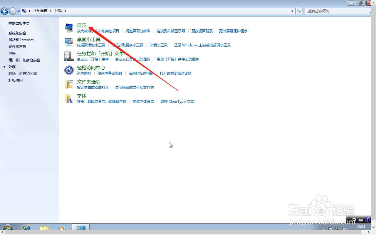win7电脑怎么设置高分辨率