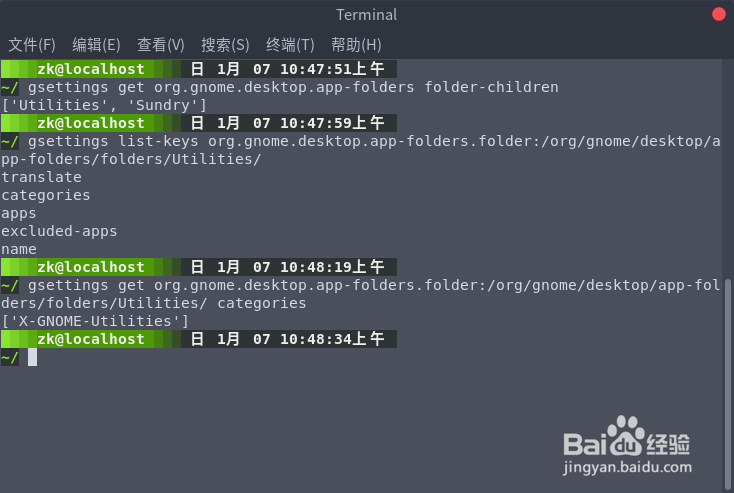 Gnome3添加应用程序文件夹（App Folders）