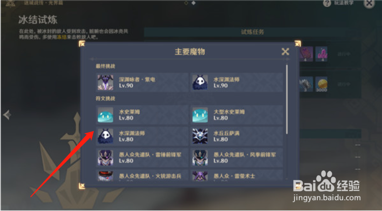 原神冰结试炼阵容搭配及通关攻略