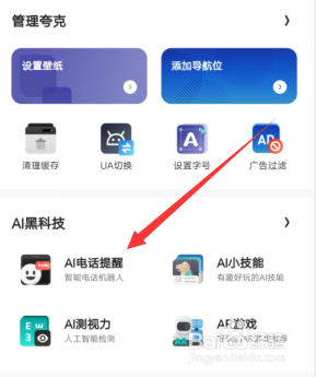 夸克怎么设置闹钟