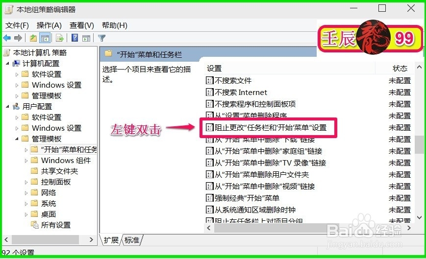 在哪里可以设置阻止更改任务栏和开始菜单