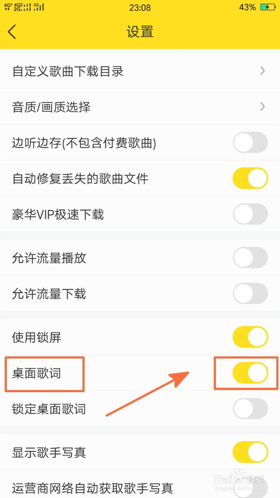 OPPO r9s上酷我音乐如何开启桌面歌词