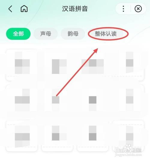 百度汉语APP怎样查看发音指导