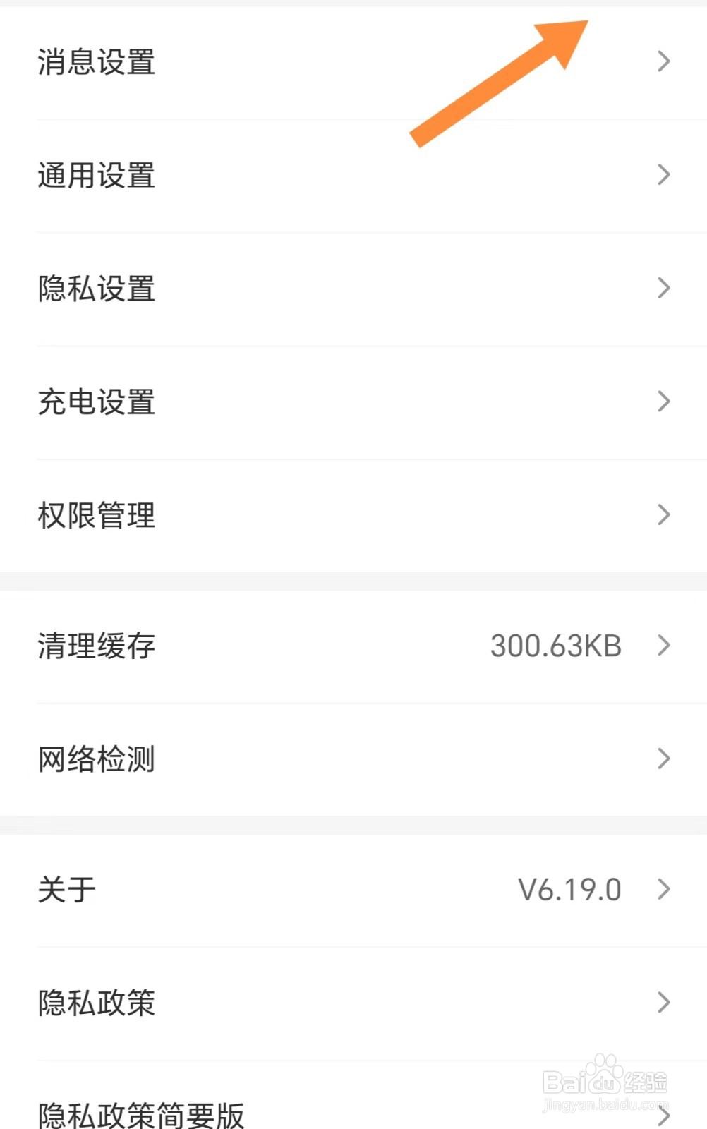理想汽车如何开启通知