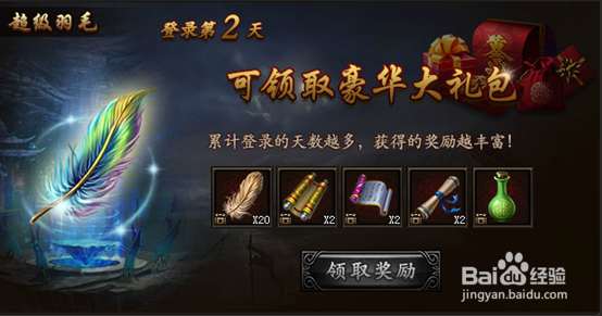 传奇霸业7日登录奖励活动解析