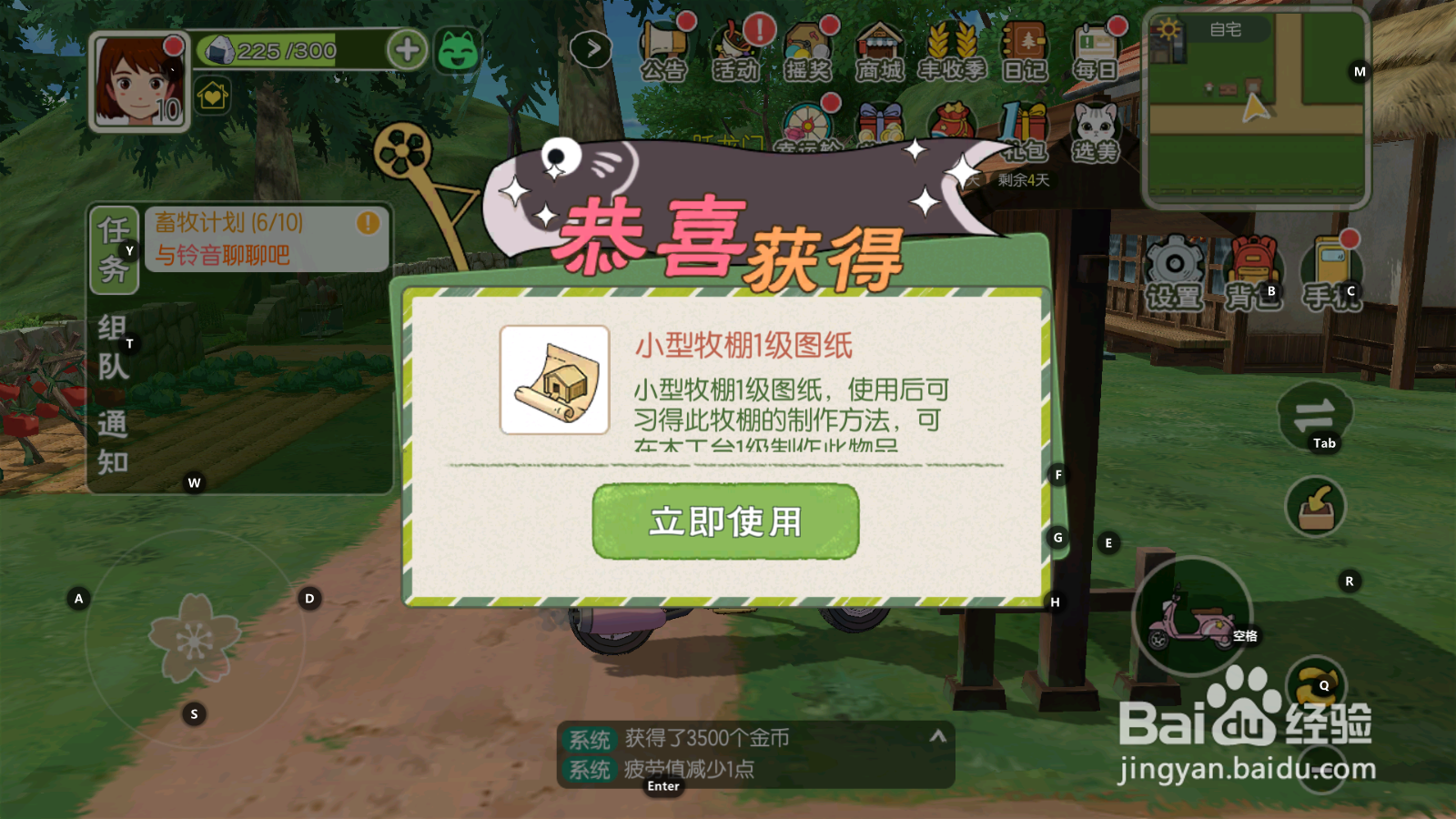 小森生活--怎么修复小型牧棚