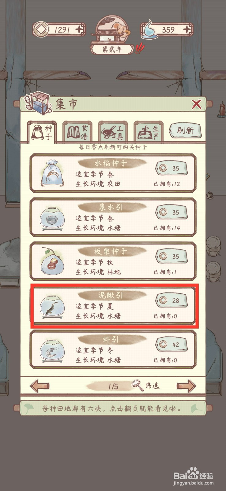 鸣沙客栈如何购买泥鳅引