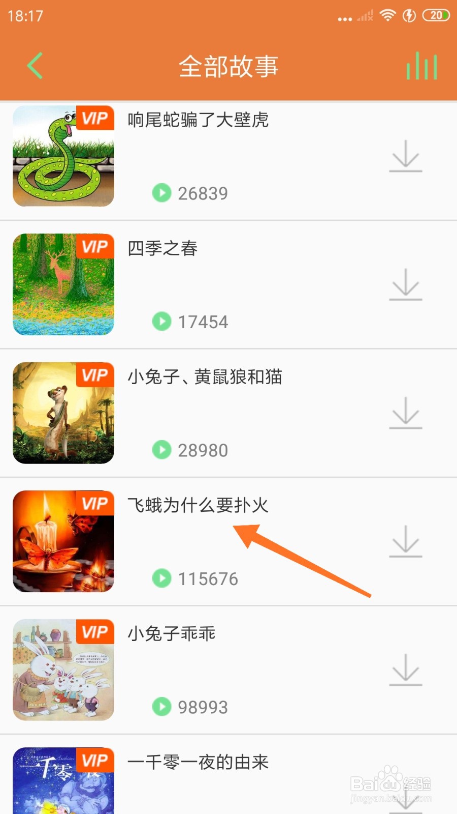 Lonely冥想中怎么播放飞蛾为什么要扑火