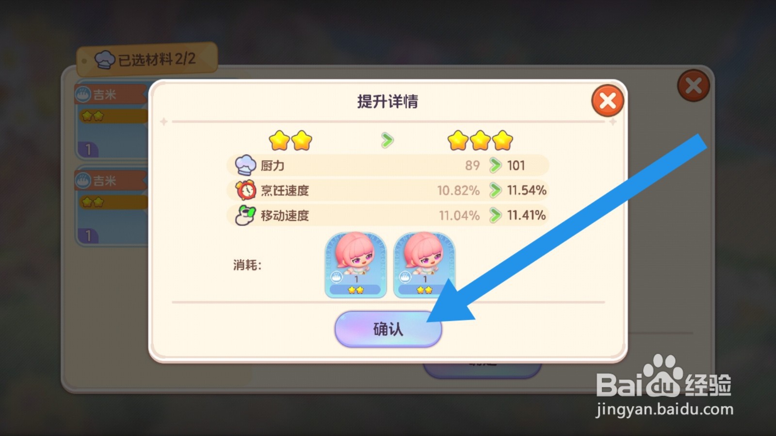 梦想乐园app怎样使员工进阶