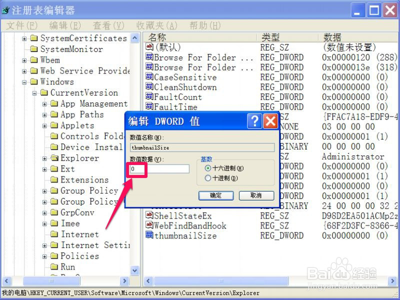 如何调整缩略图大小