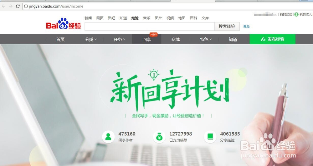 如何加入百度回享计划
