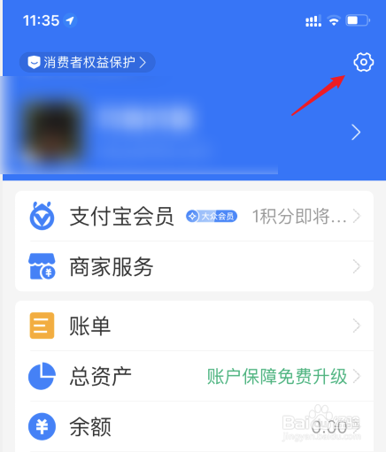 支付宝在哪里关闭长辈模式