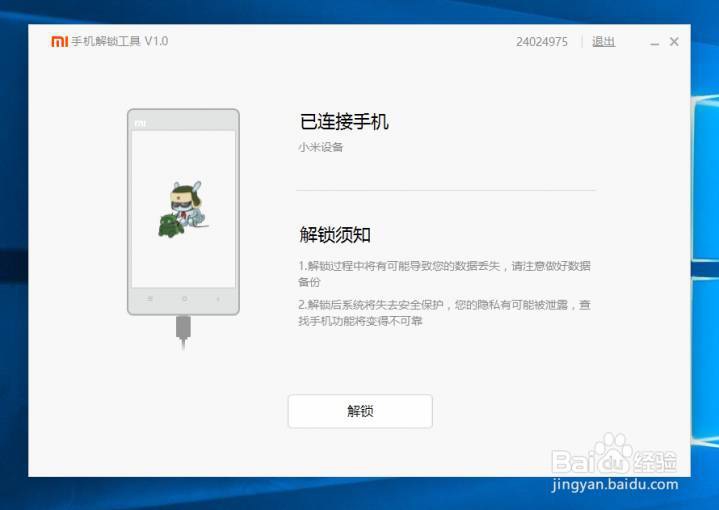 小米手机如何解锁bootloader