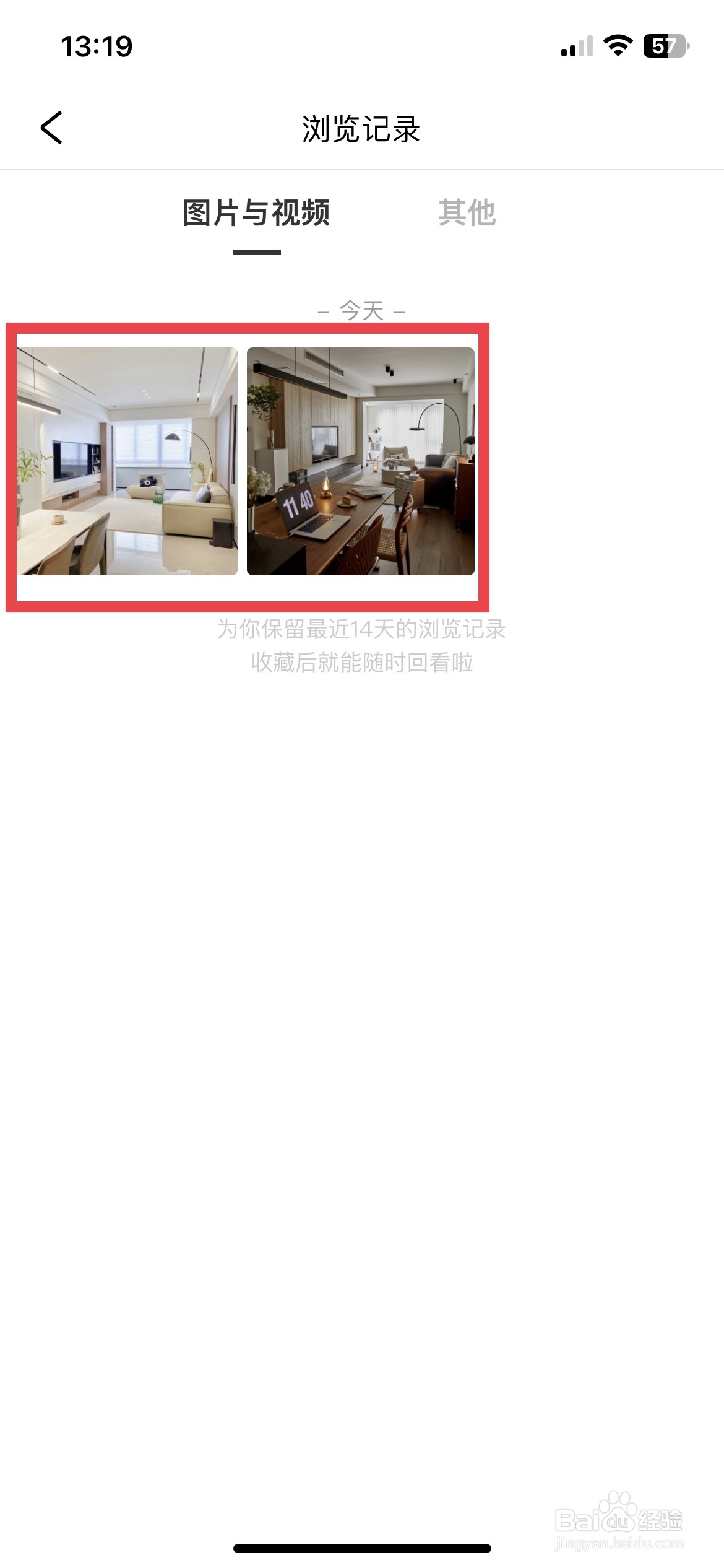 酷家乐设计师app软件如何快速查看浏览记录