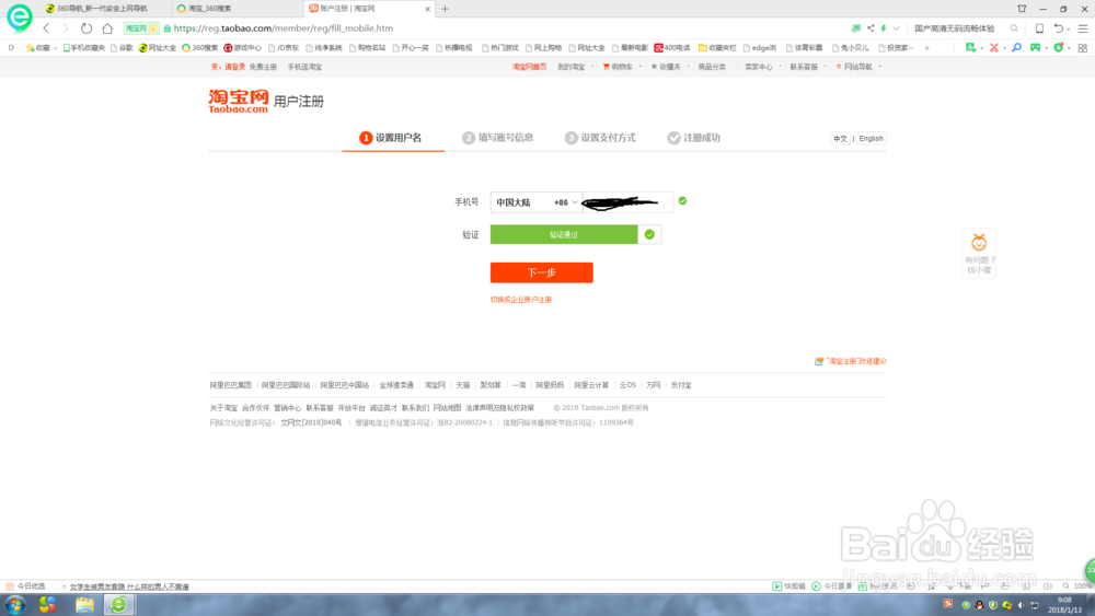 如何申请淘宝账号