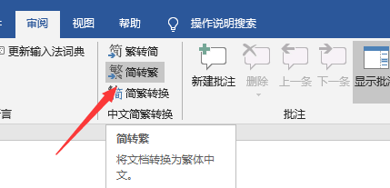 word2016繁体怎么输入
