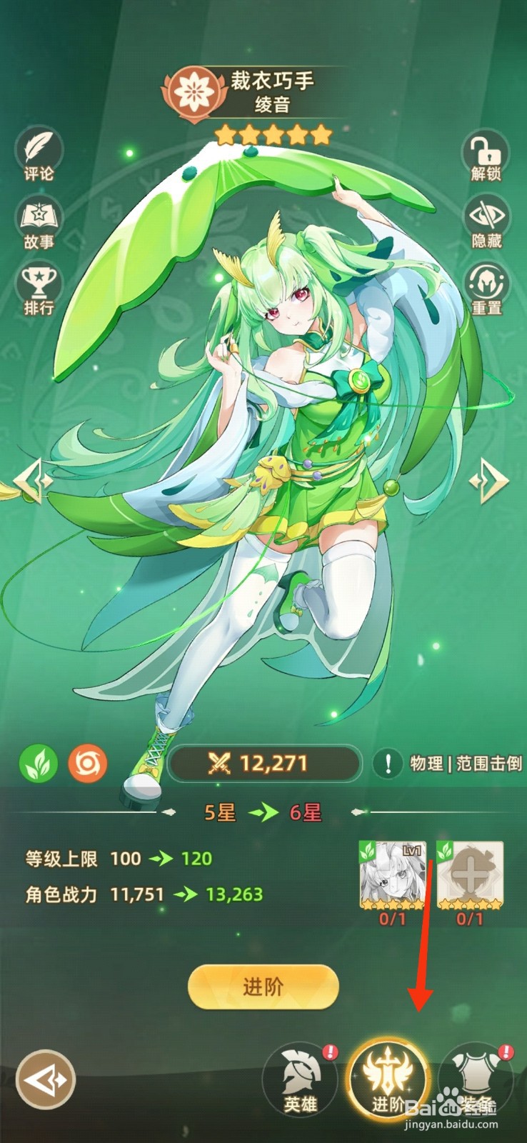 万灵幻想【进阶绫音】的方法