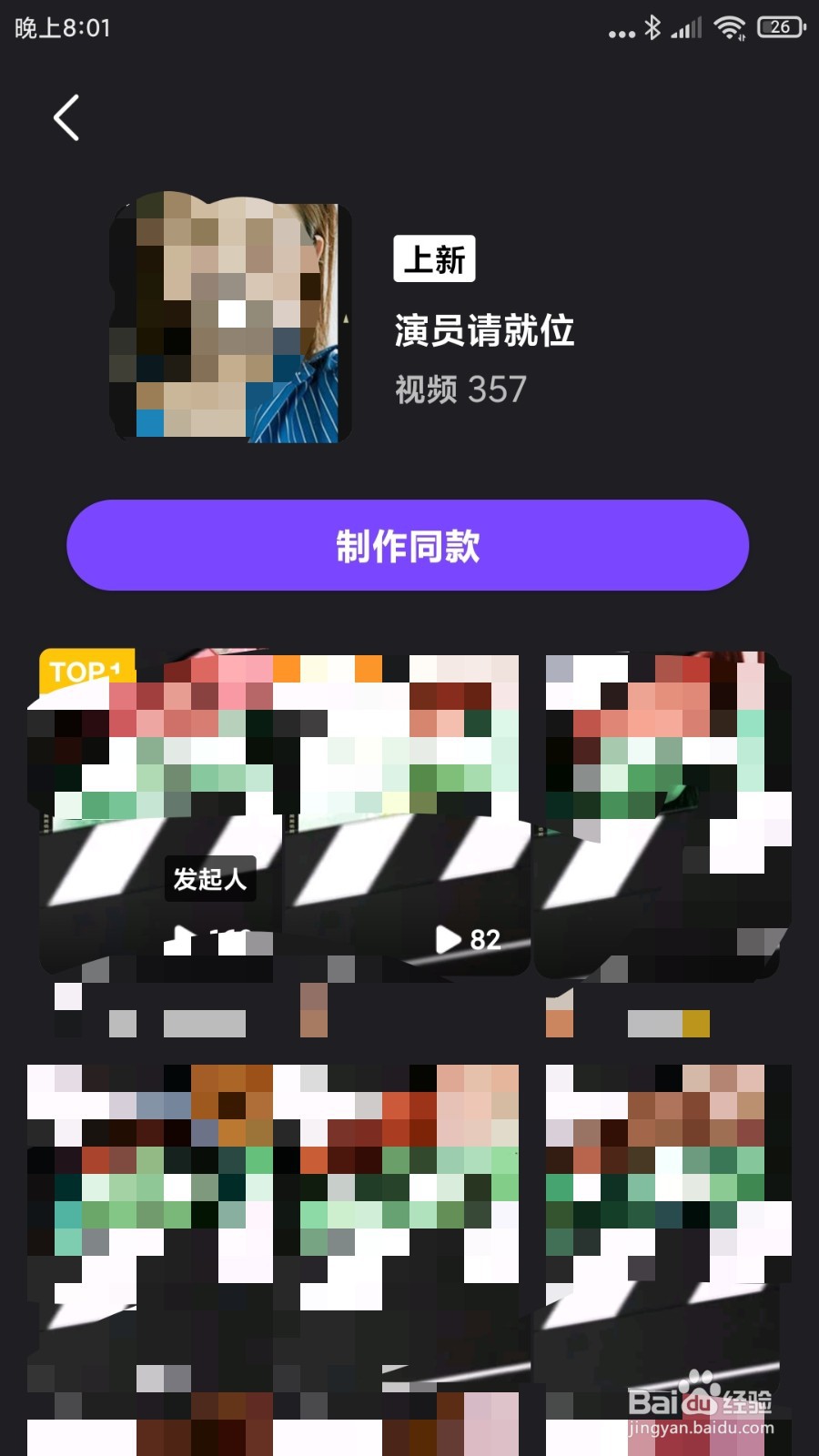 演员请就位同款短视频如何制作呢