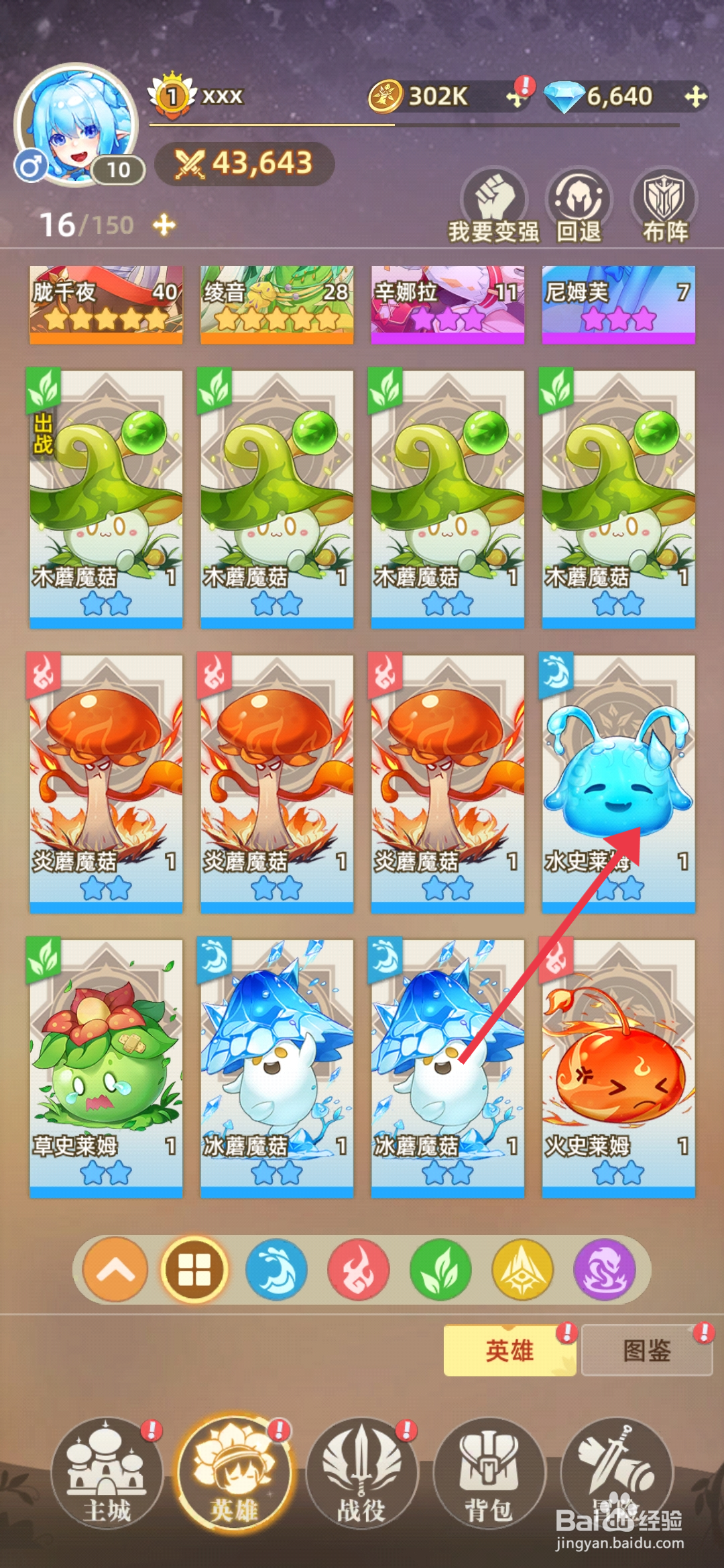万灵幻想如何【升级水史莱姆】