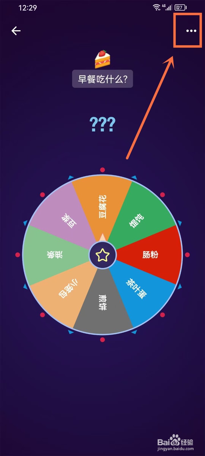 《小决定Pro》删除转盘模板怎样操作