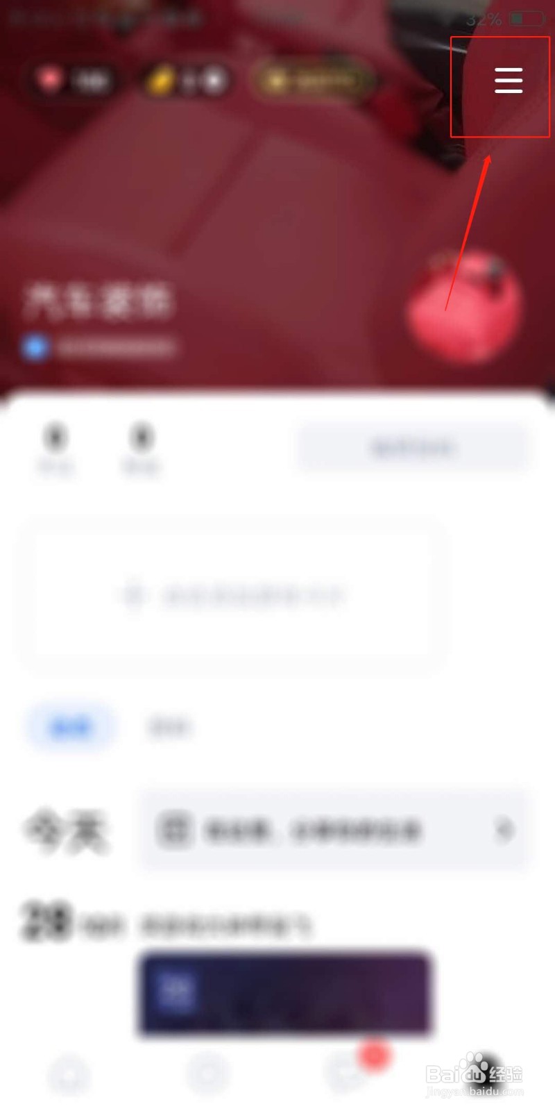 欢游APP怎么开启语音球