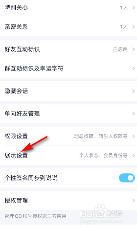 手机QQ靓号群群主身份怎么关闭
