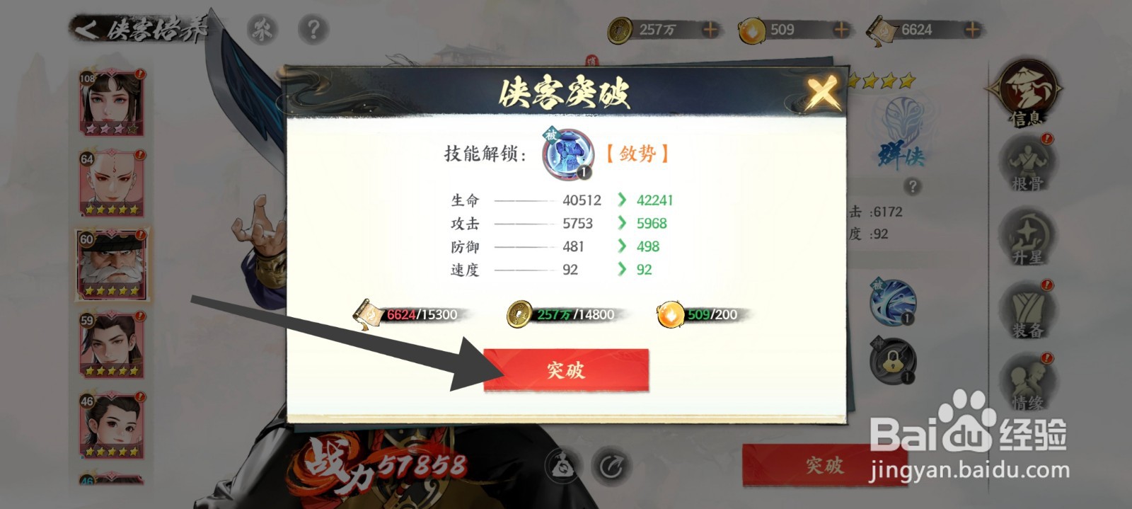 少年歌行：风花雪月谢七刀怎么突破