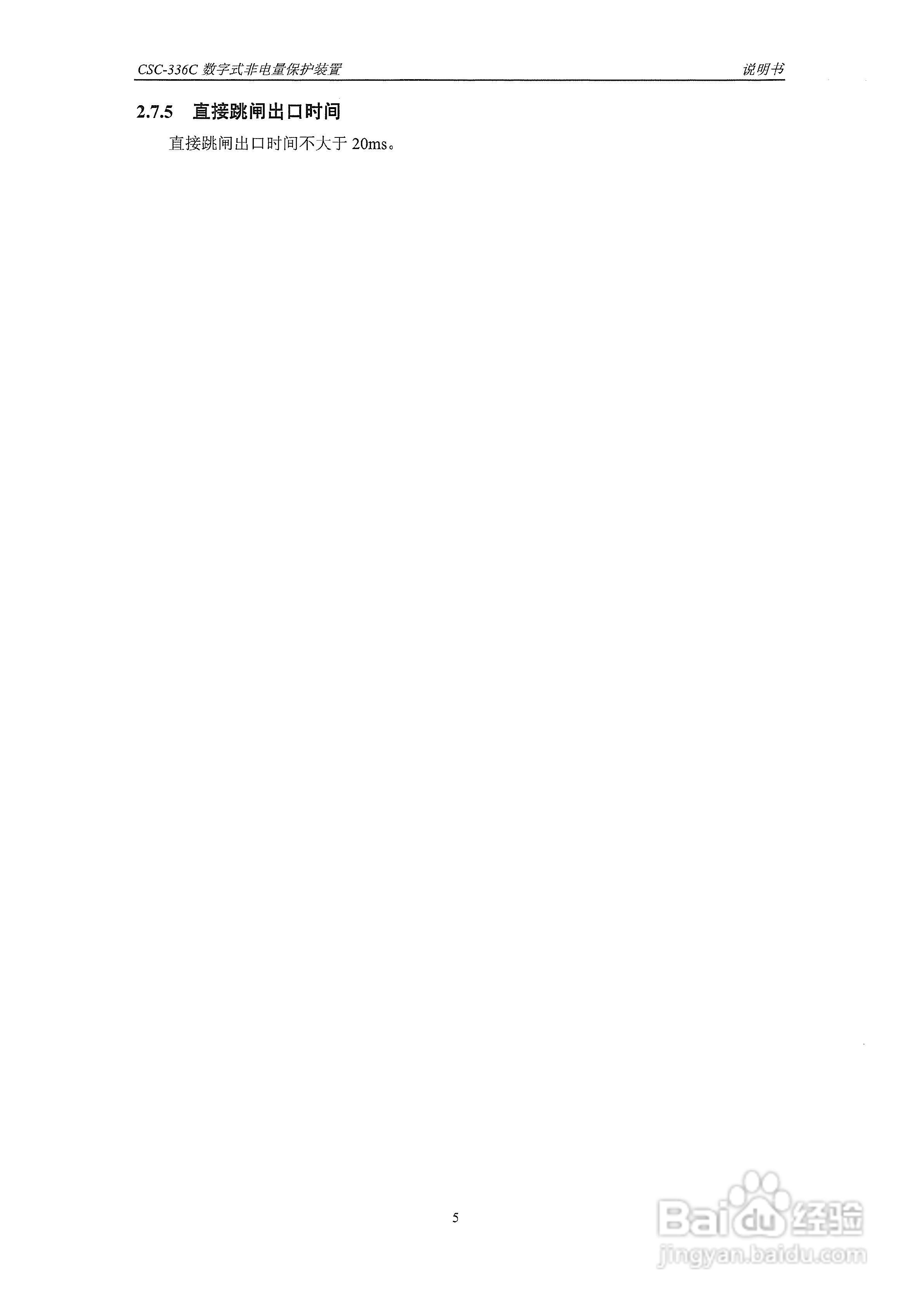 四方CSC-336C数字式非电量保护装置说明书:[2]