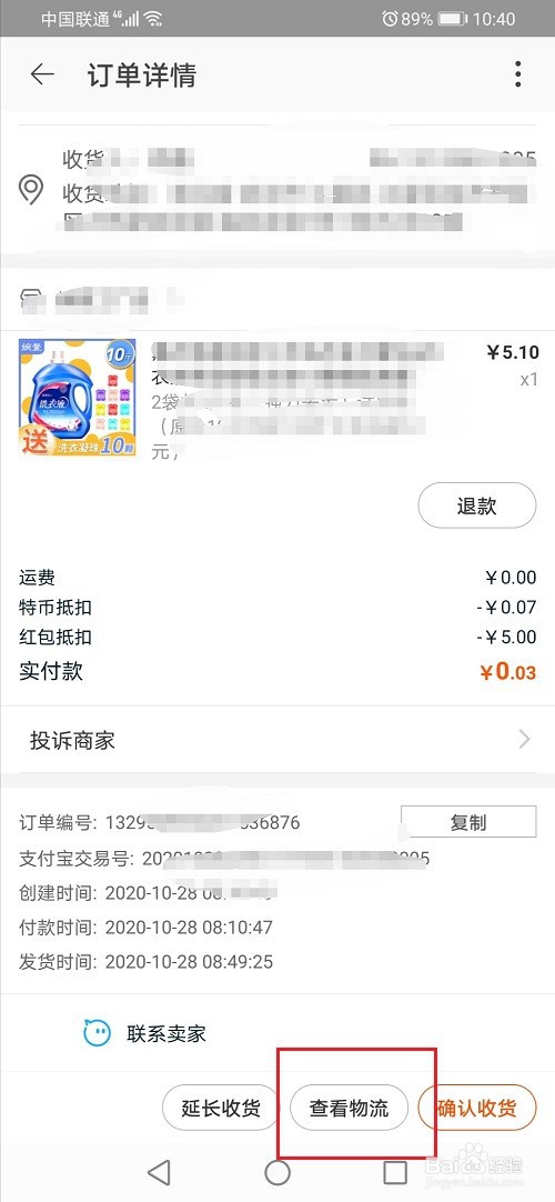 淘宝特价版怎么查看快递单号