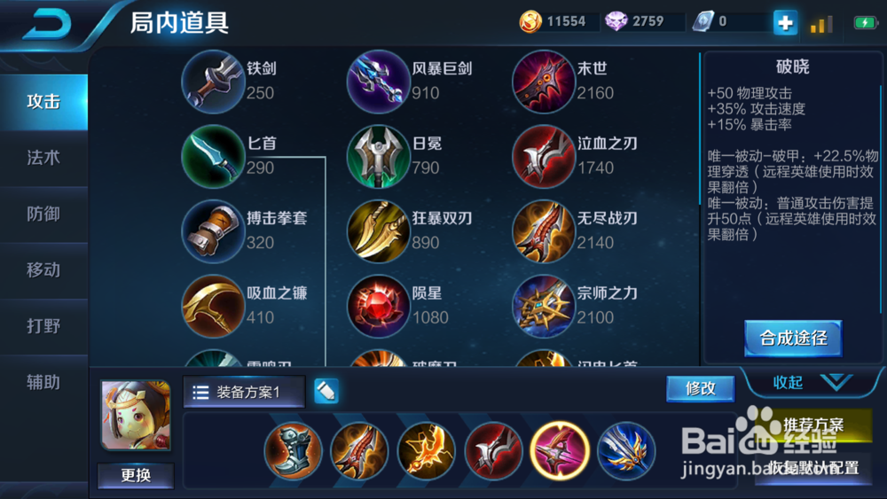 王者荣耀新赛季鲁班七号出装铭文攻略