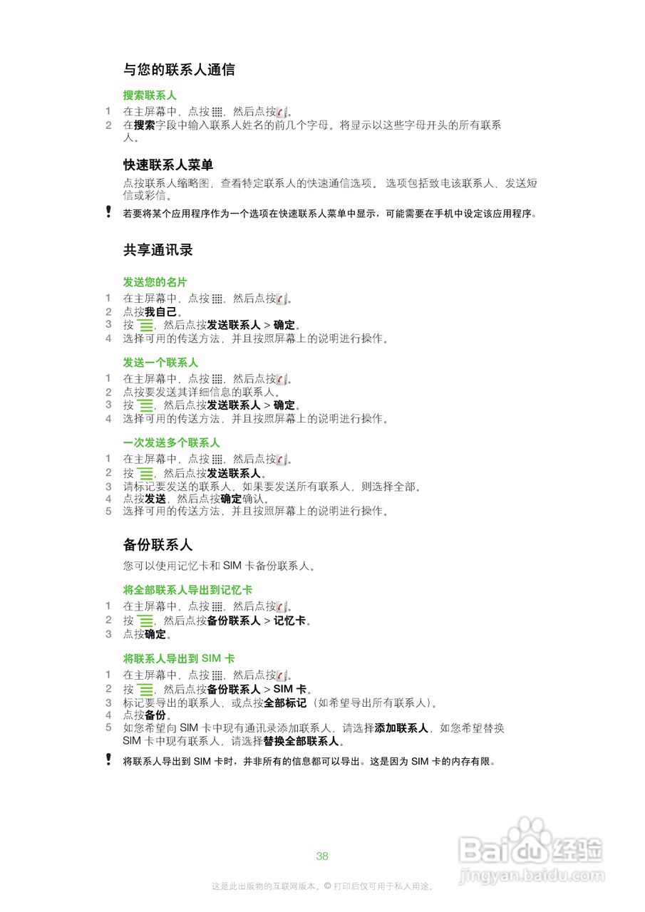 索尼爱立信SK17i手机使用说明书:[4]