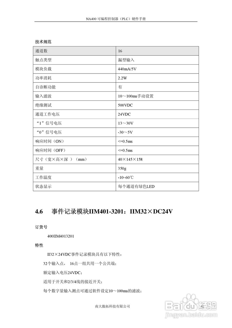 傲拓NA400可编程控制器硬件手册V1.8:[7]