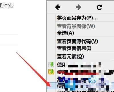 win7系统中fox浏览器兼容模式的设置方法