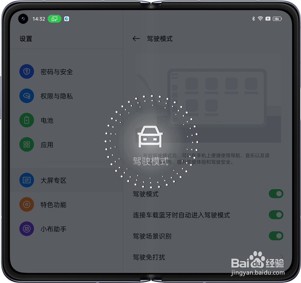 如何使用OPPO Find N的驾驶模式?