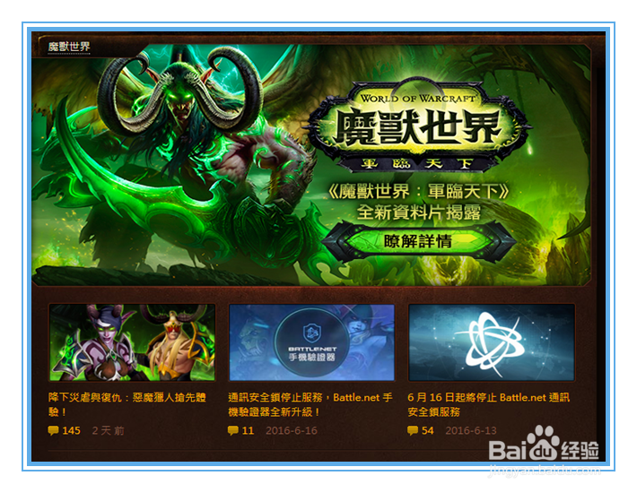 魔兽台服如何申请手机验证器