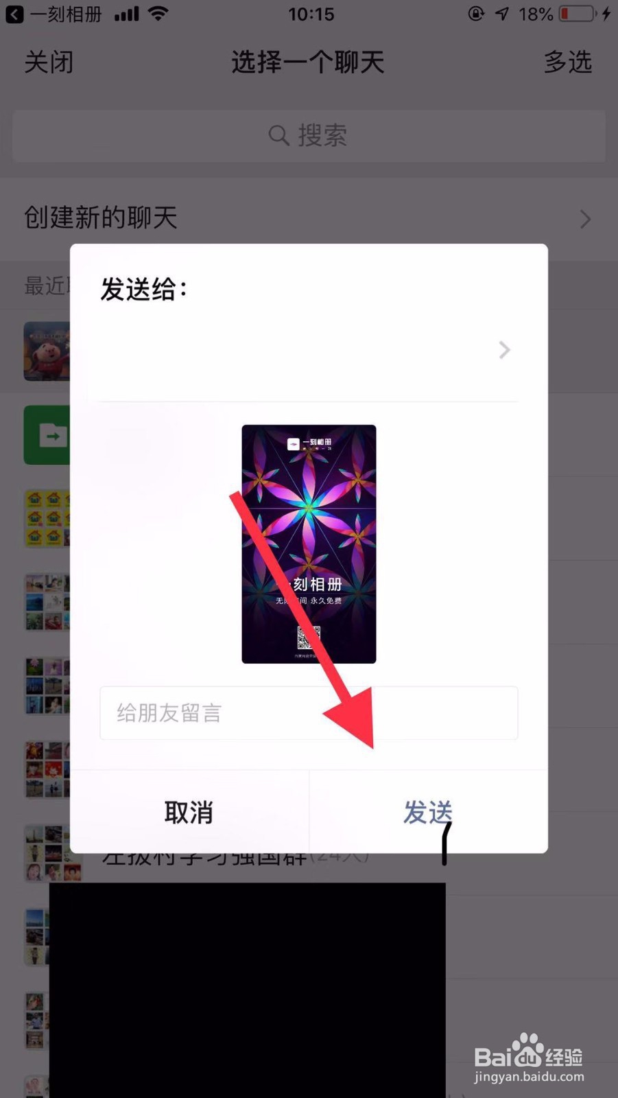 一刻相册如何赠送好友无限空间